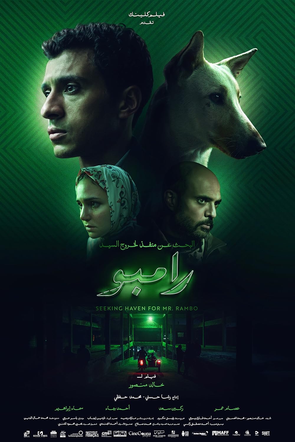البحث عن منفذ لخروج السيد رامبو